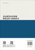 多层滑带水库滑坡演化过程与防治技术 胡新丽等 9787030844392 商品缩略图1
