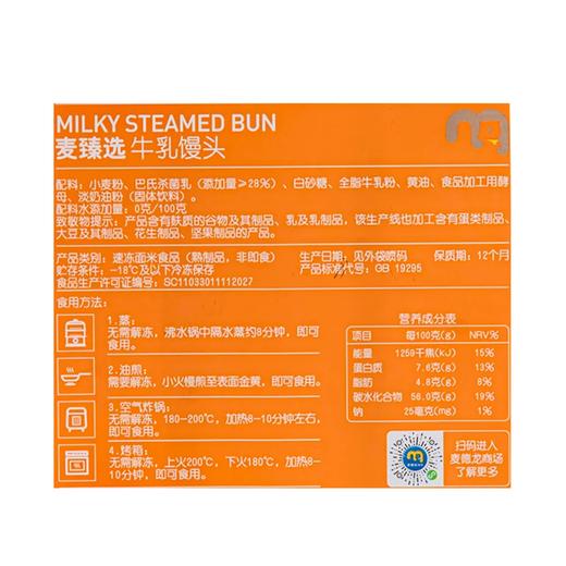 麦德龙 麦臻选 牛乳馒头 900g（30g*30只） 商品图5