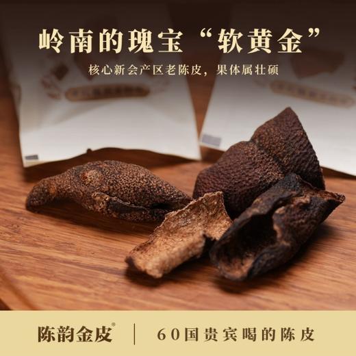 【必入钛舒爽】陈韵金皮丨2020年新会陈皮三宝扎150g（30粒）*2 罐+钛舒爽冰晶蓝钛壶1把 商品图3