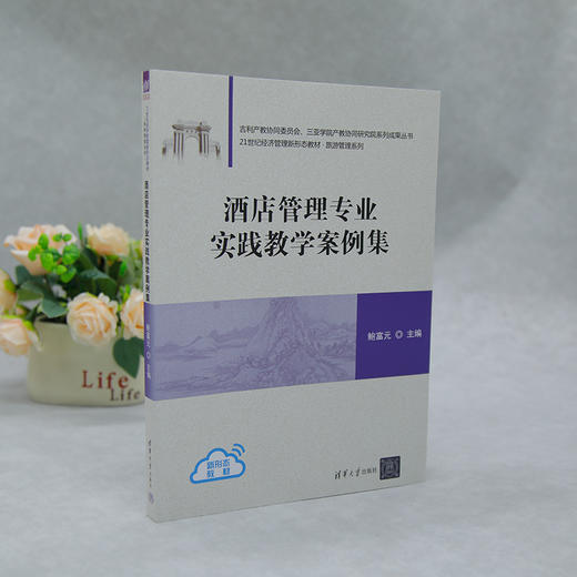酒店管理专业实践教学案例集 商品图1