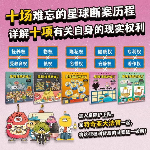 超正义星系：星际法院开庭了（全5册） 商品图1