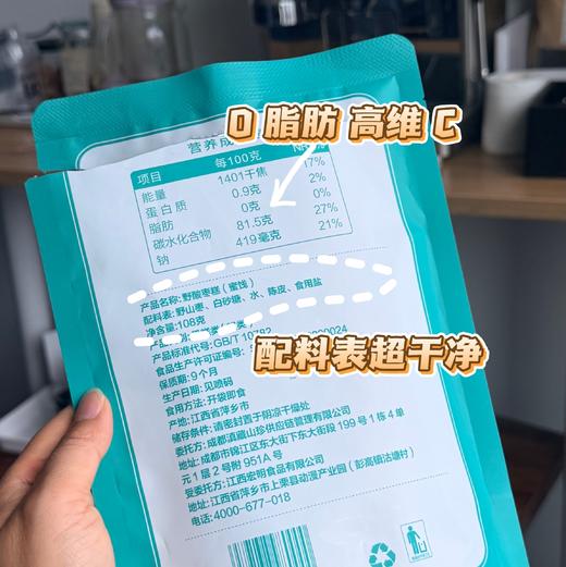 【活动：拍2立减5元！】野生酸枣糕108g/袋 ，保质期270天，配料干净无添加剂无香精色素防腐剂，0脂肪，高维C，甘酸化阴，极开胃的健康小零食！ 商品图2