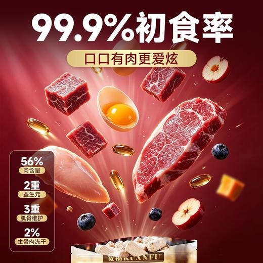 新品【冻干鲜肉双拼犬粮】三重高能配方多维助益成长 多维优质蛋白浓郁肉香醇厚口感  百亿高活性益生菌搭配双重益生元 多重滋养成分助力靓美状态 商品图3