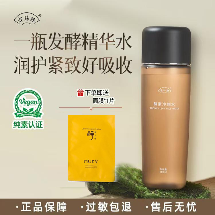 酵素净颜水  90%以上发酵成份、润护紧致好吸收 || 酵素抗皱紧致面膜  85%以上发酵成分微生态纯素养肤  // 孝菇林