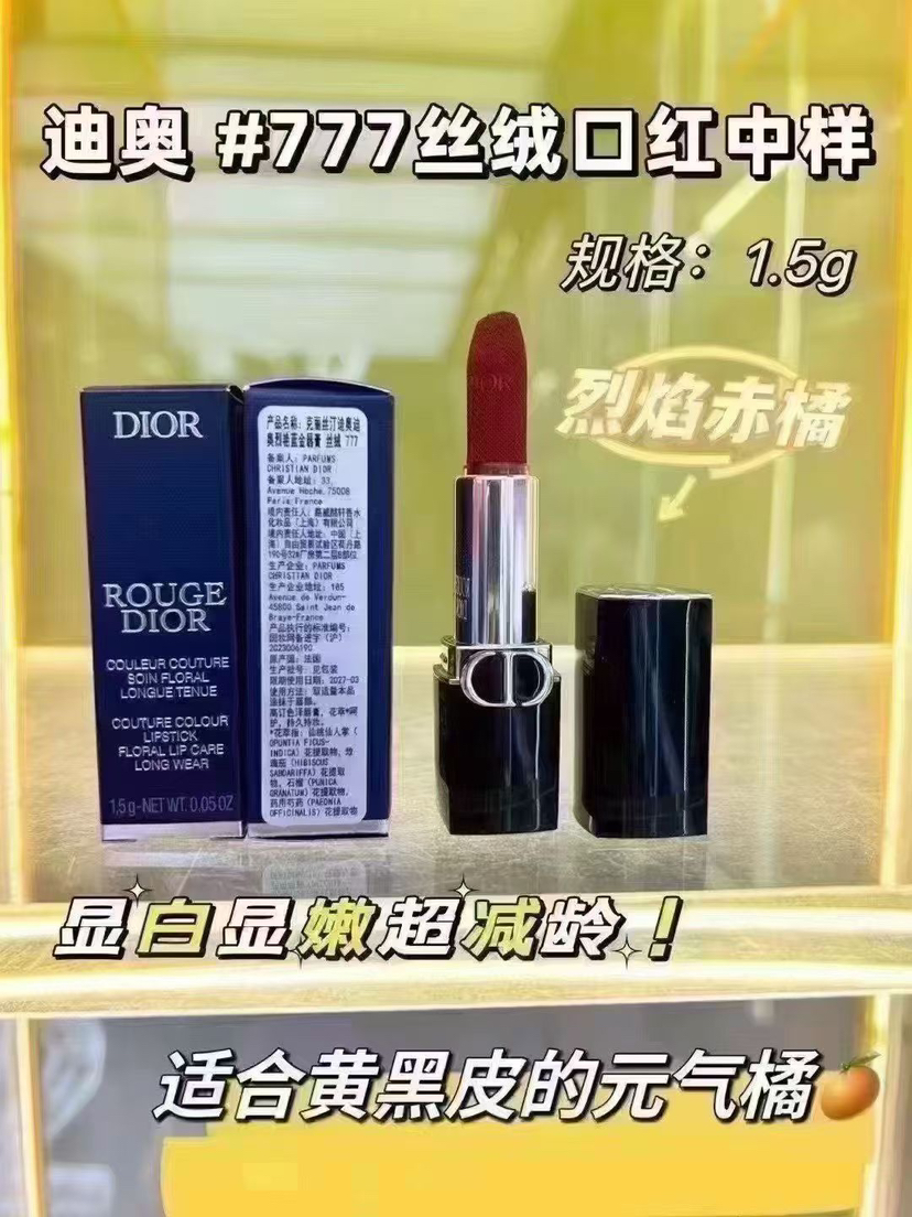 迪奥#777口红中样 1.5g