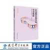 家庭教育指导师培训教程 商品缩略图0