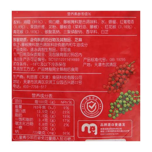 麦德龙 麦臻选二麻红酒鸡翅 1kg 商品图5