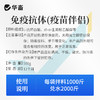 华畜免疫抗体 提升疫苗效价 缓解接种应激 双效抗氧化 商品缩略图10