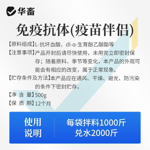 华畜免疫抗体 提升疫苗效价 缓解接种应激 双效抗氧化 商品图10