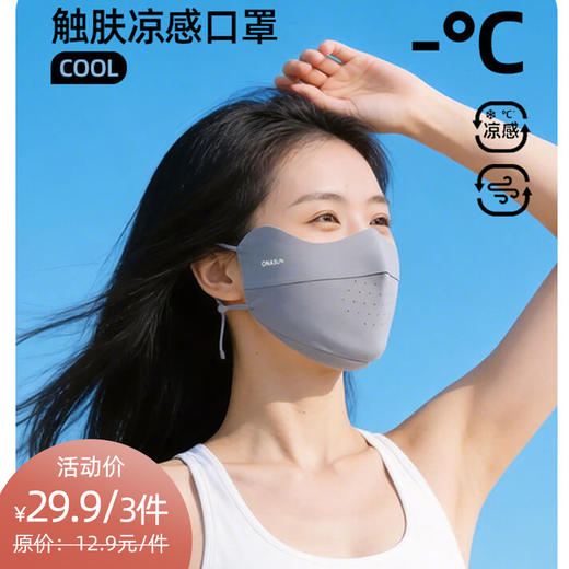 YW买手优选防晒立体透气口罩高倍防晒UPF50+亲肤凉感冰感不闷汗防晒口罩171644821（48小时内发货） 商品图0