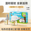 家德宝电蚊香液1+2（向日葵器）+家德宝花露水75ml（5%避蚊胺） 商品缩略图0