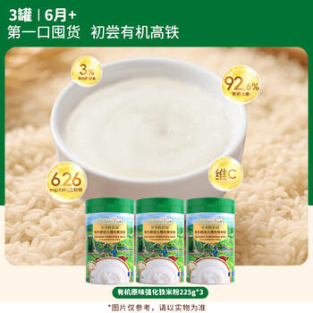 爷爷的农场有机婴幼儿原味高铁米粉6-12个月225g*3易冲泡米糊6月龄以上GF 商品图6
