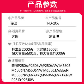 京呈PD-206硒鼓适用奔图pantum M6506N/NW P2506W/NW M6556NNW M6606N/NW P2510W墨盒打印机粉盒碳粉 标准硒鼓 商品图6