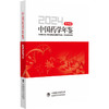 中国药学年鉴2024第38卷 王广基 主编 我国生物技术药物研究新进展 科研成果获奖项目等 9787521456875 中国医药科技出版社 商品缩略图1