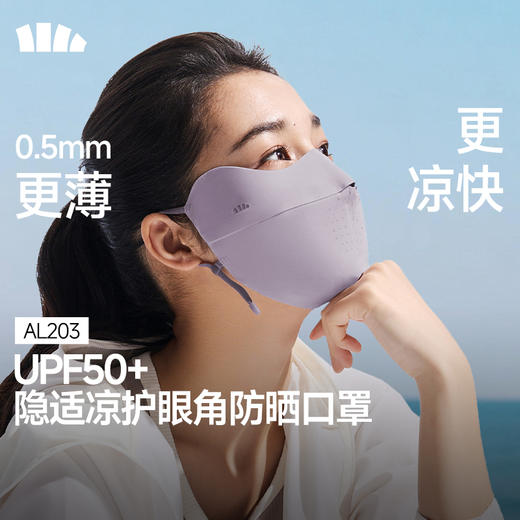 【蕉下防晒团  透气护眼角防晒口罩/轻薄无痕防晒面罩/帽檐款护颈防晒面罩】 商品图9