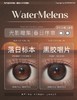 watermelens半年抛  落日标本/黑胶唱片 棕/黑灰 14.2mm 含硅水凝胶 商品缩略图0