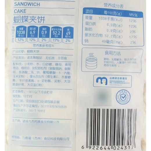 麦德龙 宜客 蝴蝶夹饼 1.5kg 商品图5