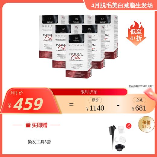 新版植物染发剂170ml NOUGAT敦集 保税仓发货 商品图0