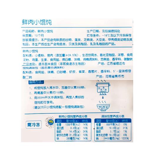 麦德龙 宜客 鲜肉小馄饨 693g（9g*75只+6g调料包*3） 商品图5