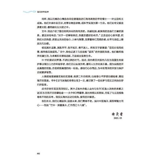 浪花里的故事 商品图1