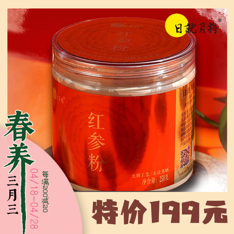 红参粉 250克罐装 开水冲泡