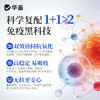 华畜免疫抗体 提升疫苗效价 缓解接种应激 双效抗氧化 商品缩略图9