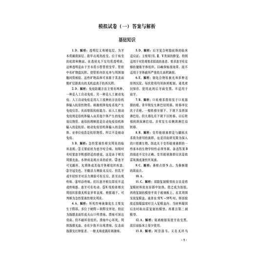 口腔医学（中级）资格考试 全真模拟试卷与解析 吴春虎 主编 全国卫生专业技术资格考试用书 9787521458541 中国医药科技出版社 商品图3