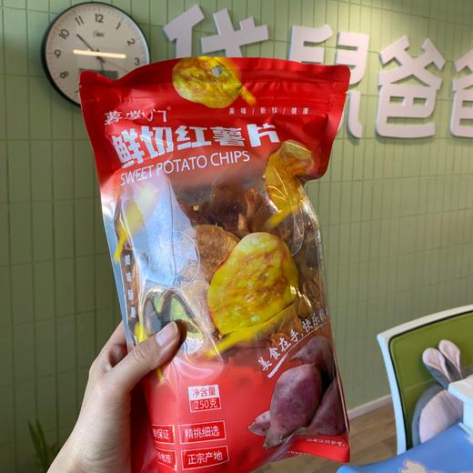 【美味零食丨薯掌门鲜切红薯片250g*3/5袋】甄选优质红薯切片制作，口感香甜酥脆美味十足，一口下去嘎嘣脆，外出追剧必备零食 商品图1
