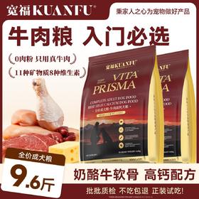新品【牛肉高钙犬粮】只用真牛肉 长肉好消化 11种矿物质8种维生素 添加高钙奶酪 天然牛软骨健骨护关节