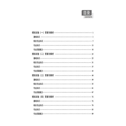放射医学技术(中级)资格考试 全真模拟试卷与解析 吴春虎 主编 全国卫生专业技术资格考试用书 9787521458985中国医药科技出版社 商品图2