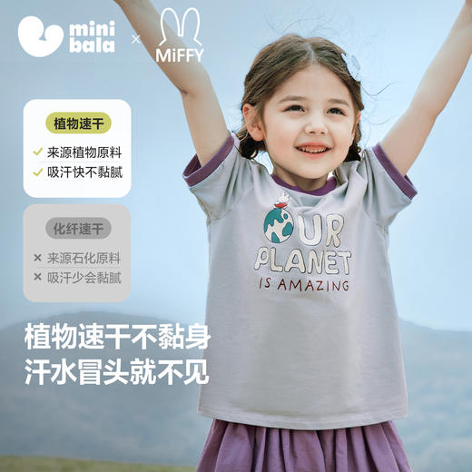 迷你巴拉巴拉宝宝短袖T恤吸湿速干男女童上衣米菲联名2026夏新品 商品图1
