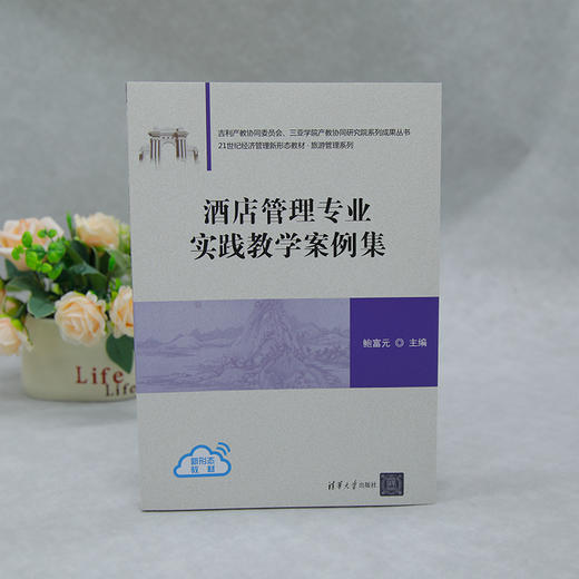 酒店管理专业实践教学案例集 商品图2