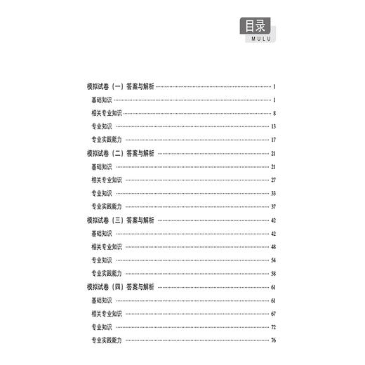 口腔医学（中级）资格考试 全真模拟试卷与解析 吴春虎 主编 全国卫生专业技术资格考试用书 9787521458541 中国医药科技出版社 商品图2