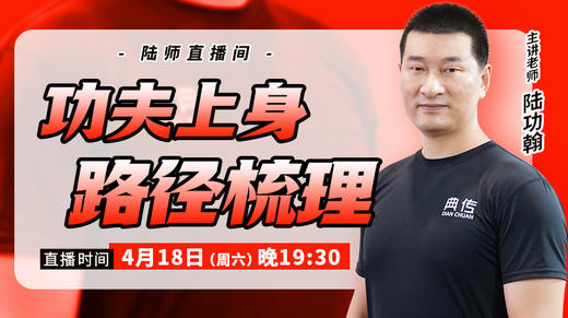 【4月18日】功夫上身路径梳理 商品图0