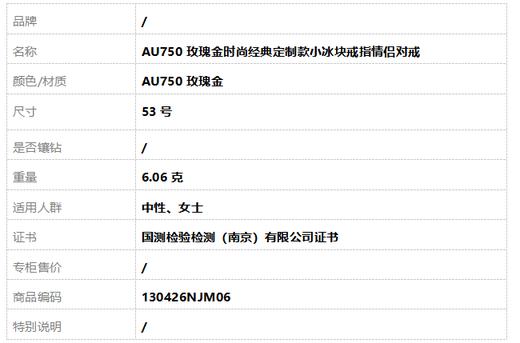 【天然正品】AU750玫瑰金时尚经典定制款小冰块戒指情侣对戒53号130426NJM06 商品图7