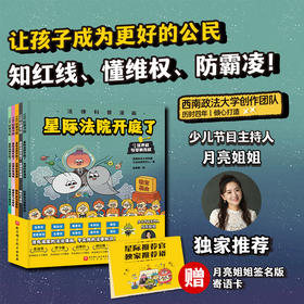 超正义星系：星际法院开庭了（全5册）