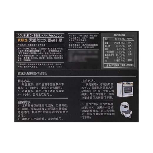 麦德龙 麦臻选 双重芝士火腿佛卡夏 600g（300g*2） 商品图5