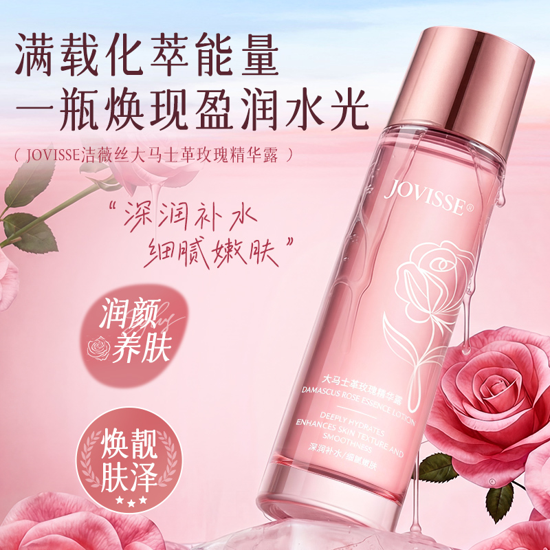 【新品买1送1】JOVISSE洁薇丝大马士革玫瑰纯露（玫瑰）*2瓶装