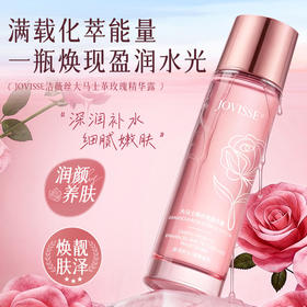 【新品买1送1】JOVISSE洁薇丝大马士革玫瑰纯露（玫瑰）*2瓶装