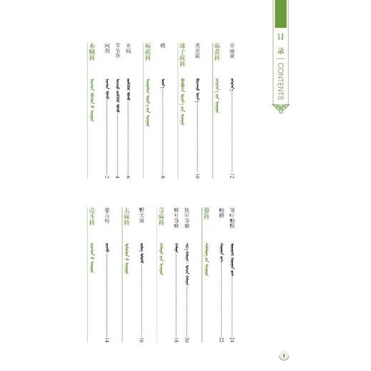 通辽市草地有毒有害植物图鉴 商品图1