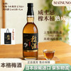 【松野良子本格梅酒750ml 11%vol】日本进口 选日本原产新鲜青梅，手工酿造呈现果香与酒香的完美融合，温和顺滑，适合小酌怡情。 商品缩略图1