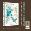 修仙：古代中国的修行与社会记忆 商品缩略图0