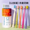旅行牙刷12支装星座月度桶装宽头牙刷成人家用细软毛 商品缩略图0