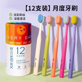 旅行牙刷12支装星座月度桶装宽头牙刷成人家用细软毛