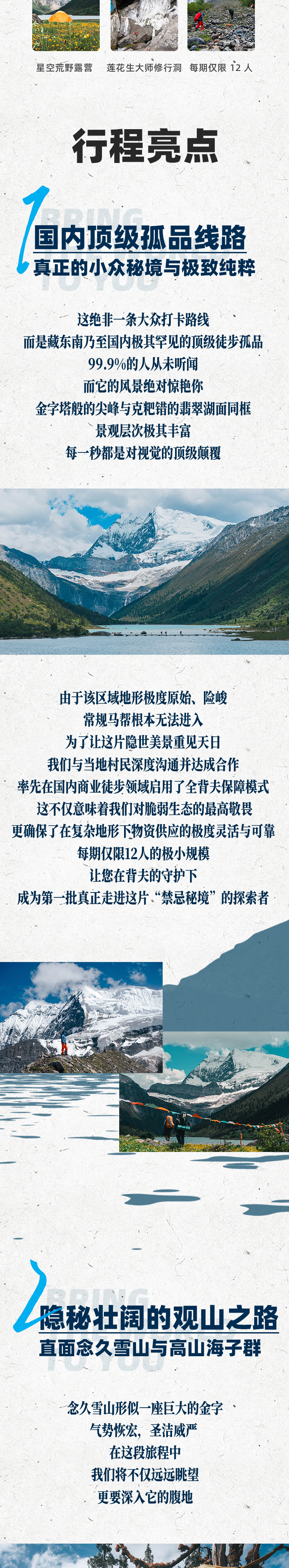 路线亮点 2