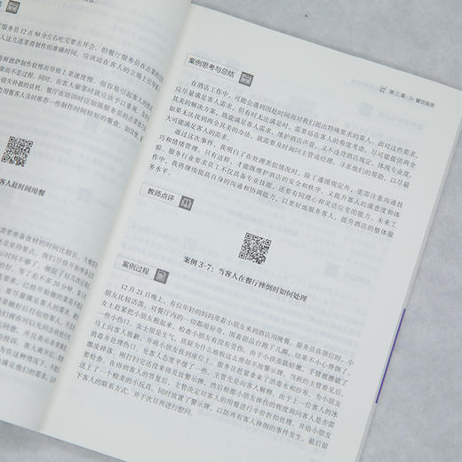 酒店管理专业实践教学案例集 商品图4