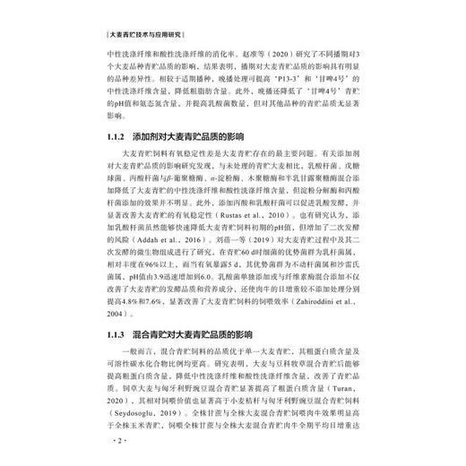 大麦青贮技术与应用研究 商品图3