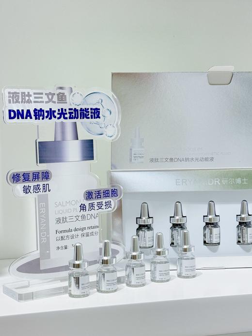 研尔博士-5支装三文鱼DNA纳水光动能液精华液 商品图3