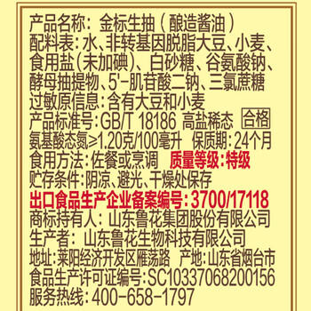 鲁花自然鲜金标系列 生抽酱油【0添加防腐剂 特级生抽】1L 厨房调味品 /粮油调味 /调味品 /酱油 商品图4