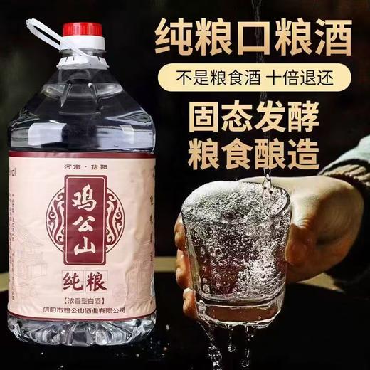 鸡公山浓香型白酒纯粮散装52度/60度1500ml装 商品图0
